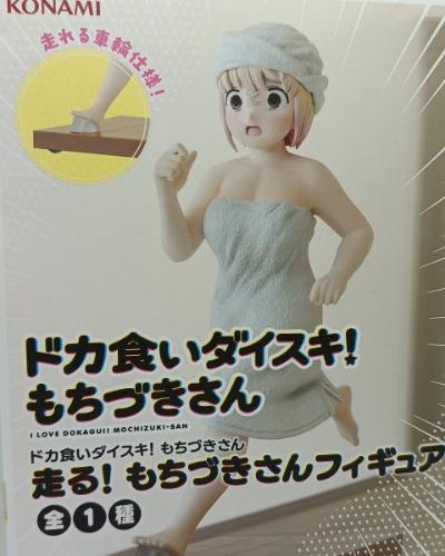 Dokagui Daisuki! Mochizuki-san